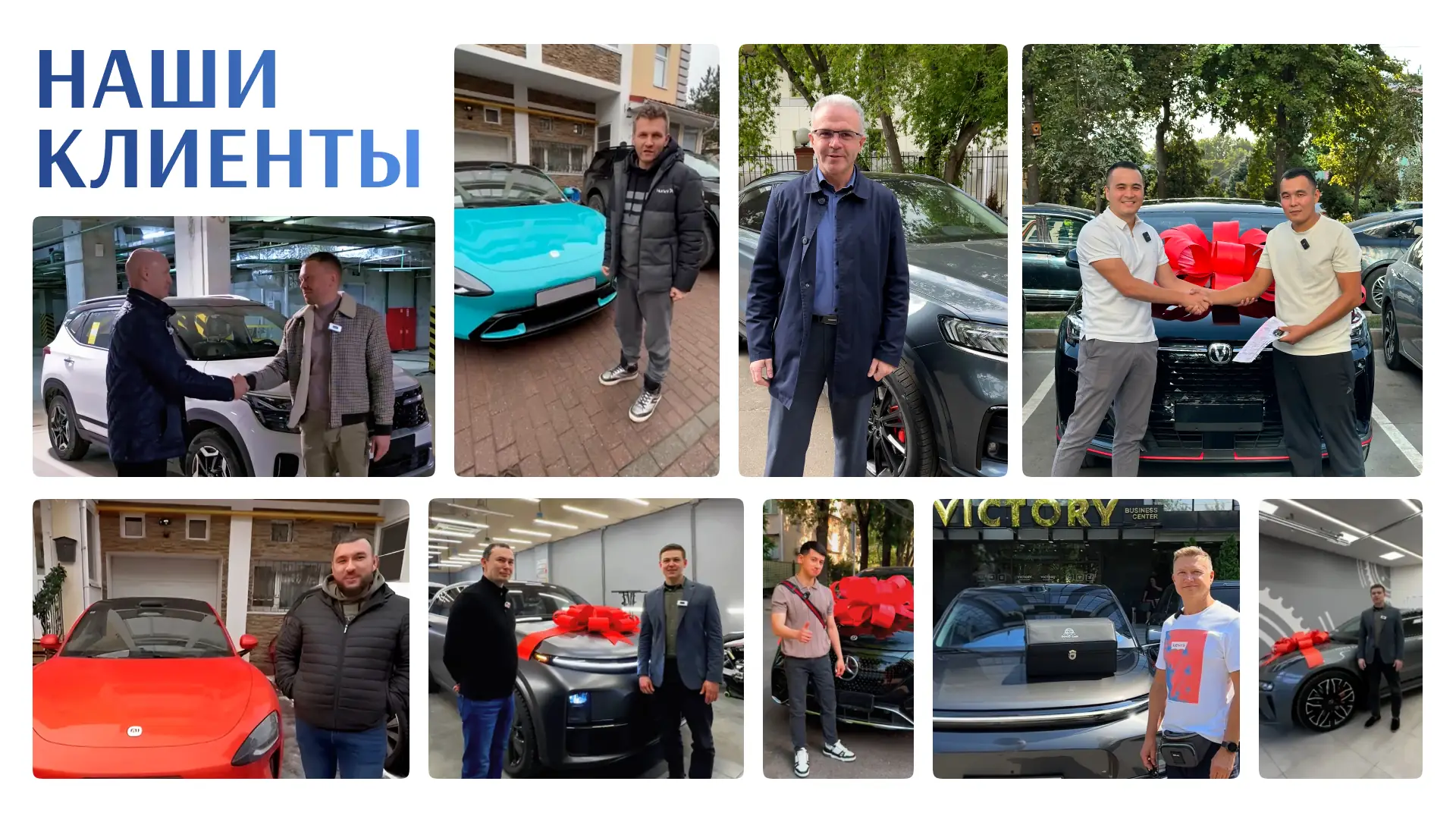 Клиенты GOODCAR со своими автомобилями